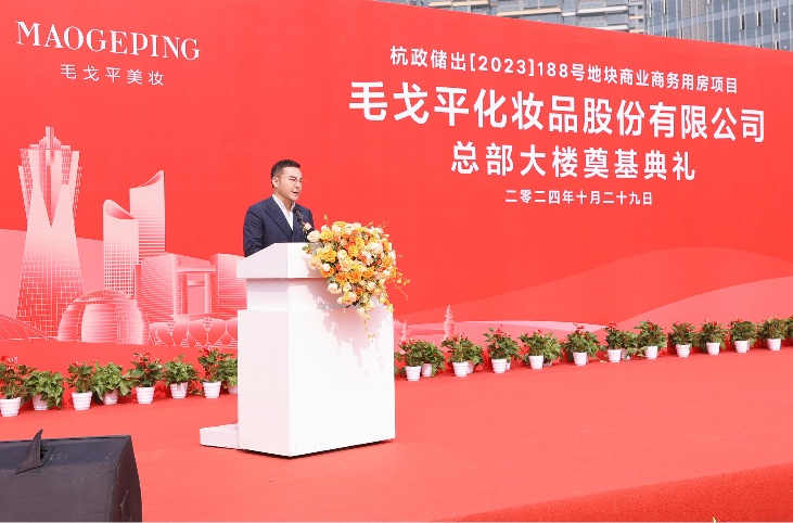 See beauty,heart and future ! Headquarters Building of MAOGEPING Officially Breaks Ground