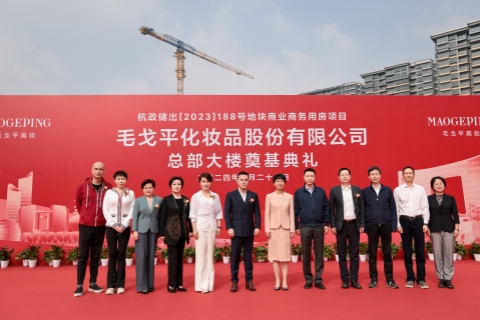 Headquarters Building of MAOGEPING Beauty Group Officially Breaks Ground